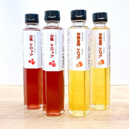 [旬果工房てらす]シロップ4本入(金柑・山桃)×2